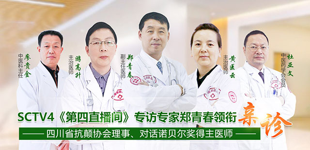 北京三甲抗癫名医苏崇德亲临军盛 11.9-10日开启免
