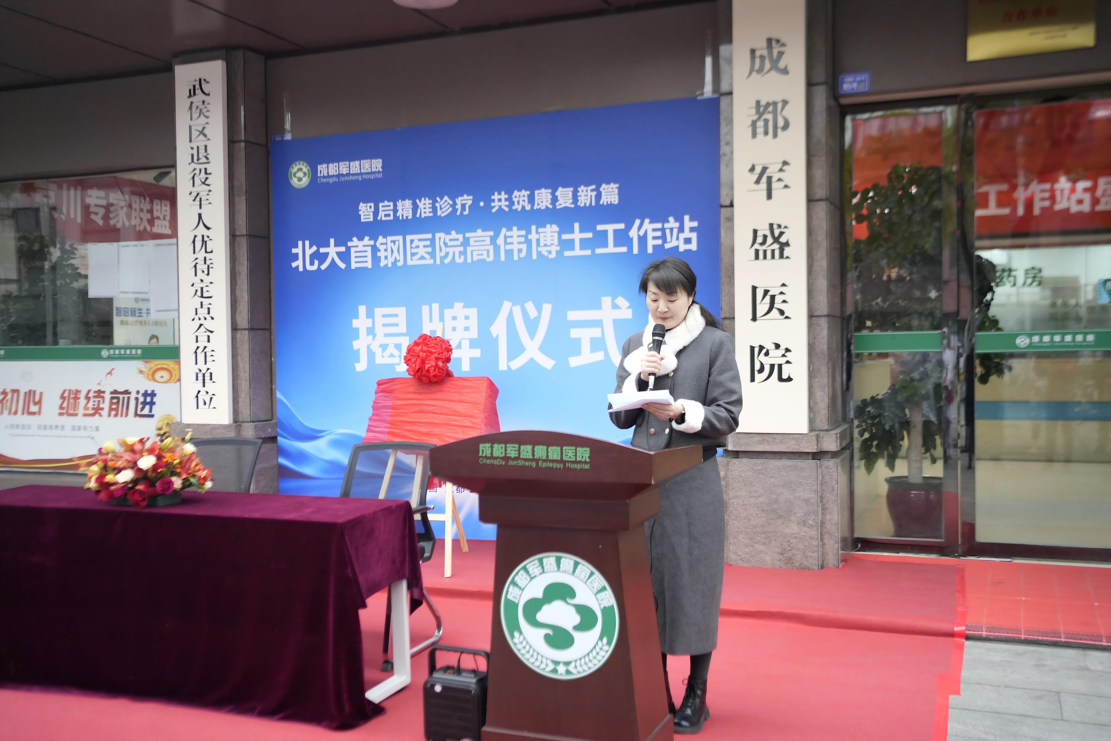 北京癫痫诊疗顶级资源精准入川 “北大首钢医院高伟博士工作站”揭牌 北京癫痫诊疗顶级资源精准入川 “北大首钢医院高伟博士工作站”揭牌