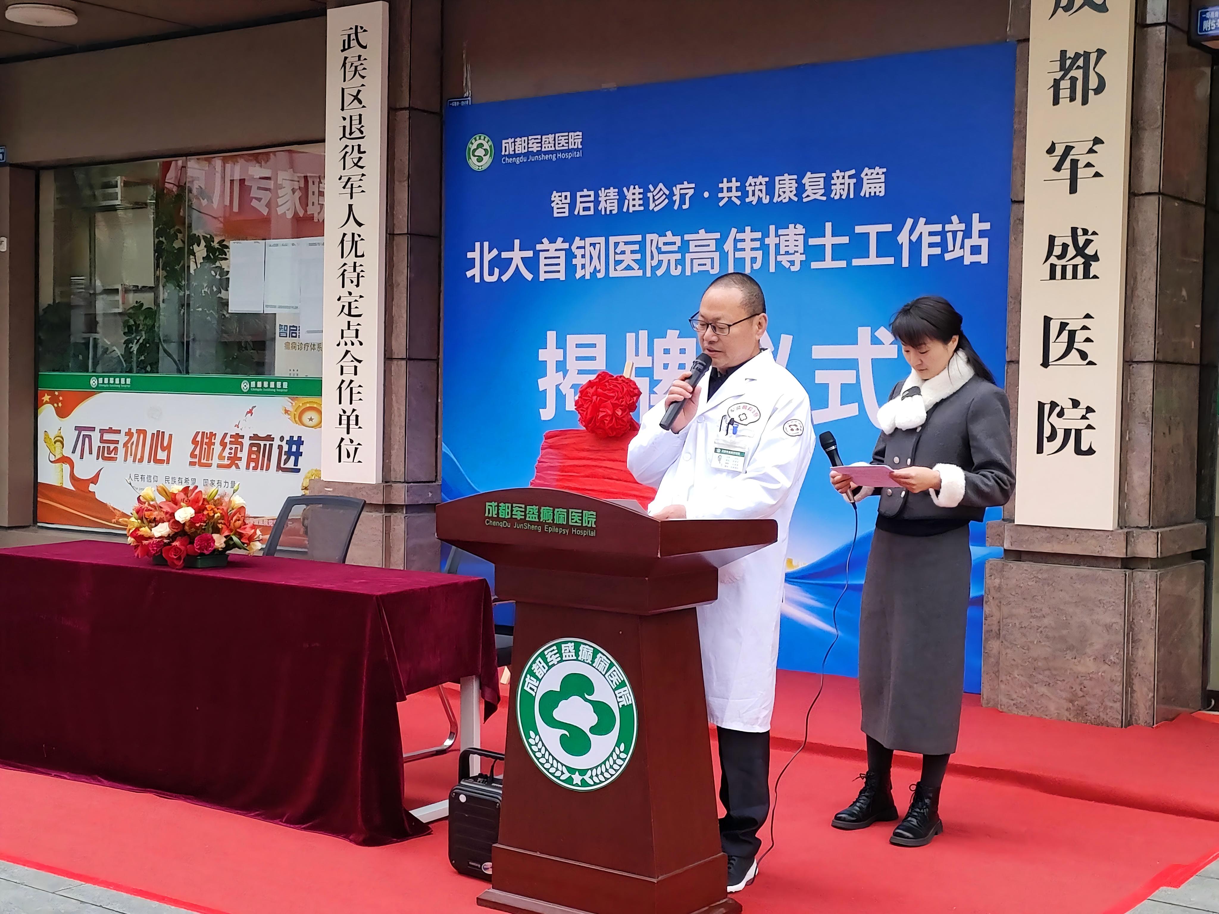 北京癫痫诊疗顶级资源精准入川 “北大首钢医院高伟博士工作站”揭牌 北京癫痫诊疗顶级资源精准入川 “北大首钢医院高伟博士工作站”揭牌