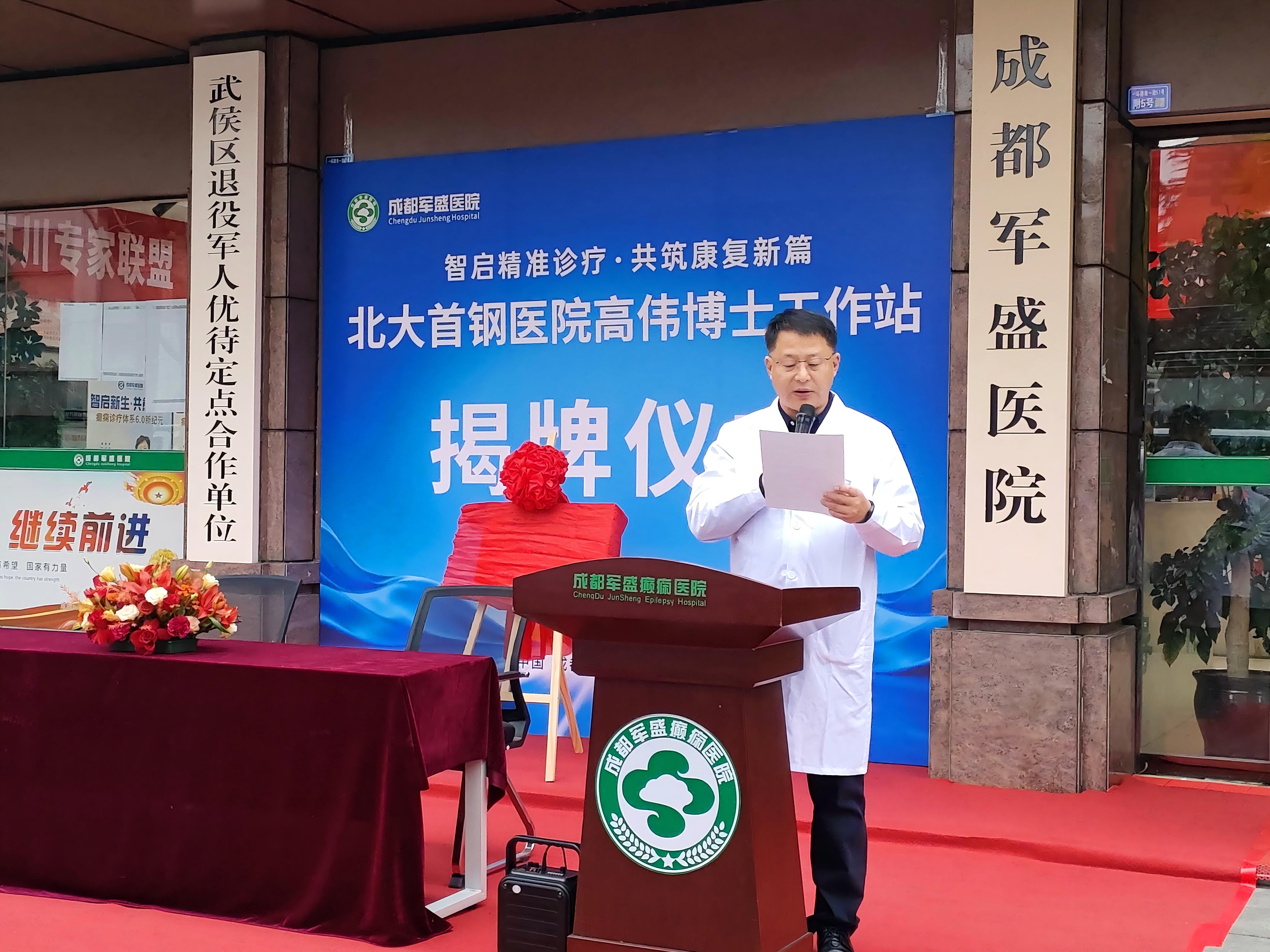 北京癫痫诊疗顶级资源精准入川 “北大首钢医院高伟博士工作站”揭牌 北京癫痫诊疗顶级资源精准入川 “北大首钢医院高伟博士工作站”揭牌