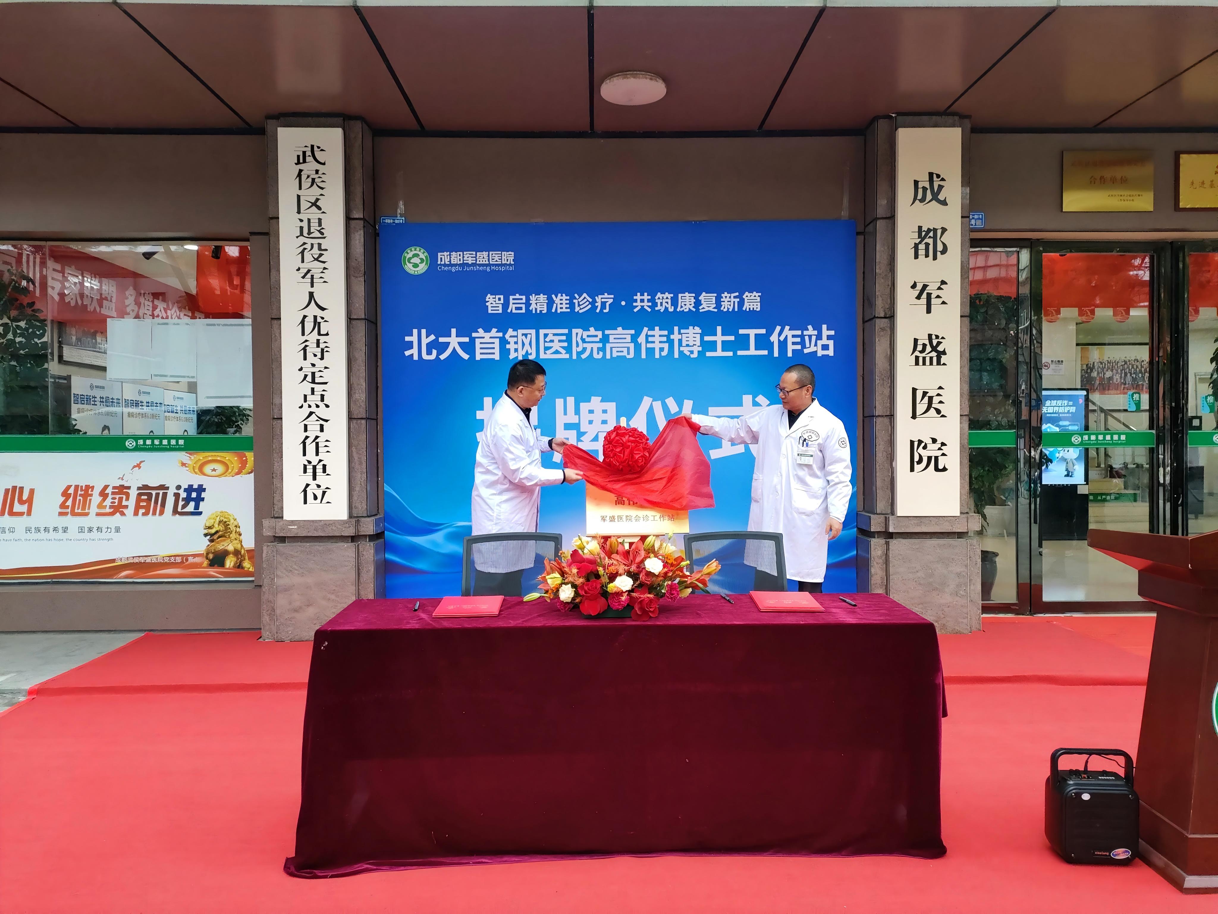 北京癫痫诊疗顶级资源精准入川 “北大首钢医院高伟博士工作站”揭牌 北京癫痫诊疗顶级资源精准入川 “北大首钢医院高伟博士工作站”揭牌