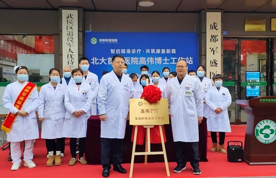 北京癫痫诊疗顶级资源精准入川 “北大首钢医院高伟博士工作站”揭牌 北京癫痫诊疗顶级资源精准入川 “北大首钢医院高伟博士工作站”揭牌