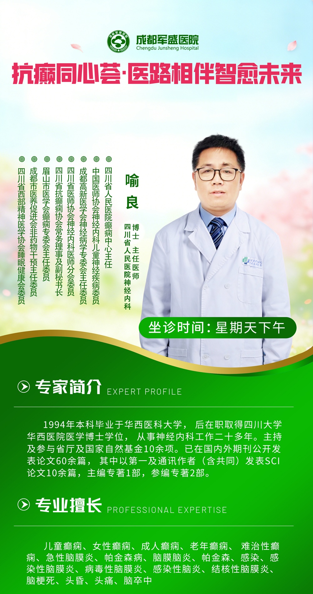 　端午守候·健康同行 | 成都军盛本周末正常应诊，三甲专家会诊预约已
