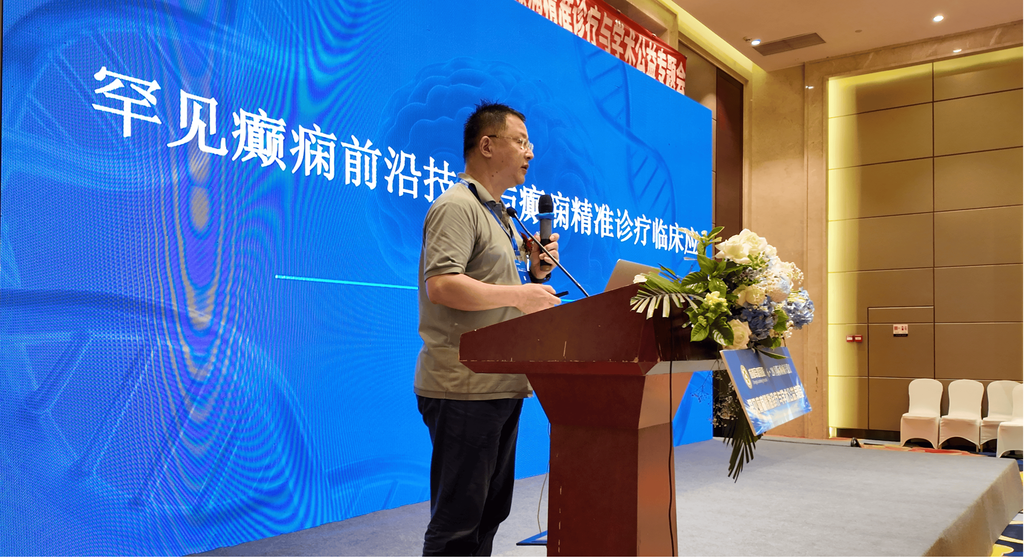 6·28国际癫痫关爱日｜成都军盛医院罕见癫痫专题会圆满举办