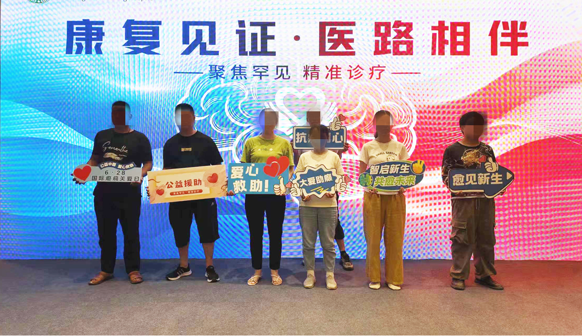 6·28国际癫痫关爱日｜成都军盛医院罕见癫痫专题会圆满举办